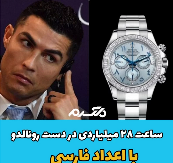 عکس ساعت هوشمند رونالدو