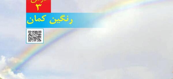 عکس صفحه ی رنگین کمانی