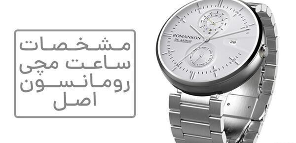 عکس ساعت رومانسون اصل