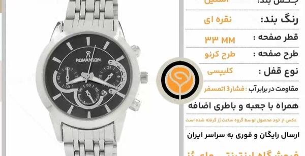 عکس ساعت مچی رومانسون