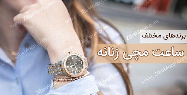 عکس ساعت زنانه لاکچری