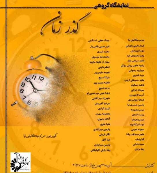عکس ساعت گذر زمان
