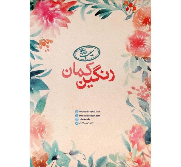عکس رنگین کمان با کاغذ رنگی