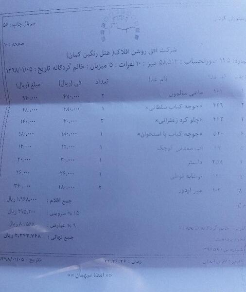 عکس هتل رنگین کمان خرم آباد لرستان