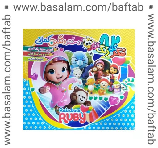 عکس کارتون دخترانه رنگین کمان