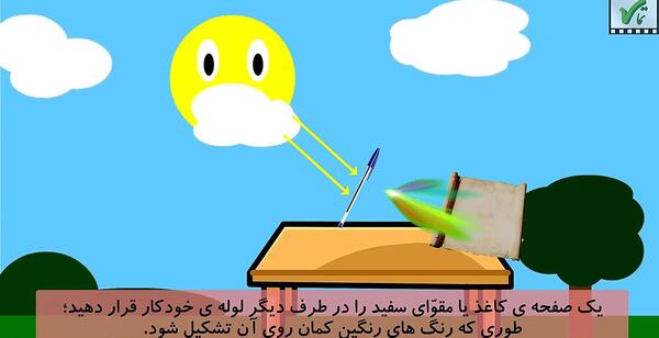 عکس ساخت رنگین کمان با لوله خودکار