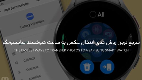 عکس ساعت مچی سامسونگ
