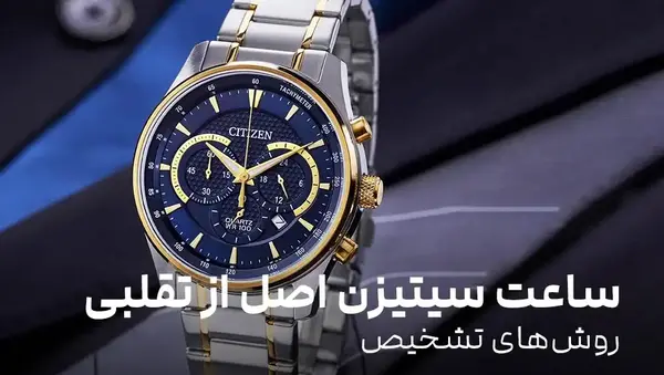 عکس ساعت سیتیزن اصل