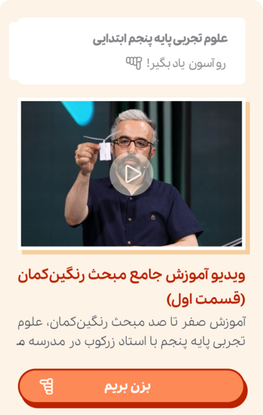عکس تشکیل رنگین کمان با آینه
