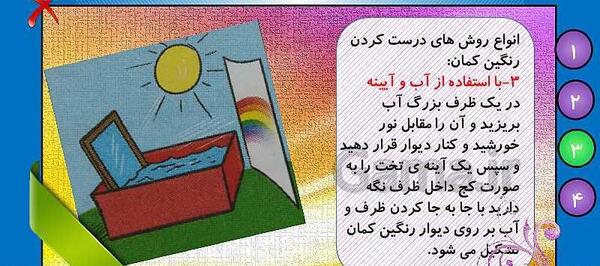 عکس تشکیل رنگین کمان با آینه