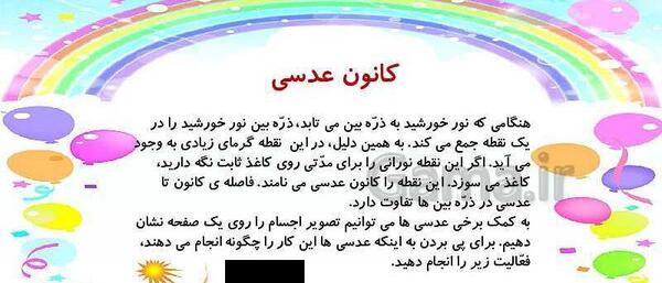 عکس مراحل تشکیل رنگین کمان