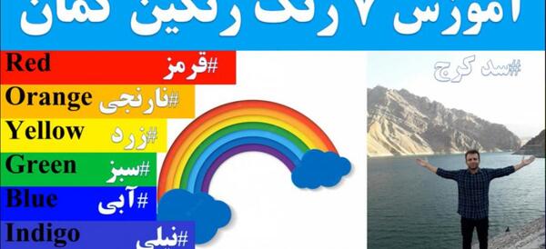 عکس های رنگین کمان به ترتیب