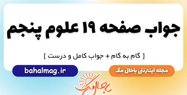 عکس آزمایش علوم پنجم رنگین کمان