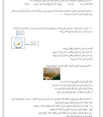 عکس آزمایش علوم پنجم رنگین کمان