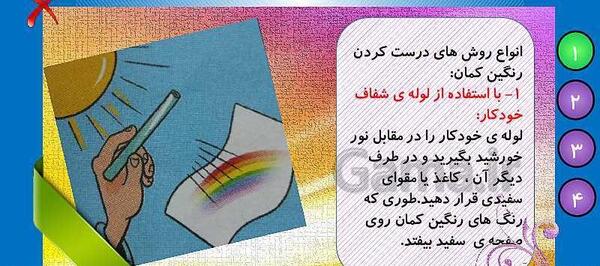 عکس آزمایش علوم پنجم رنگین کمان