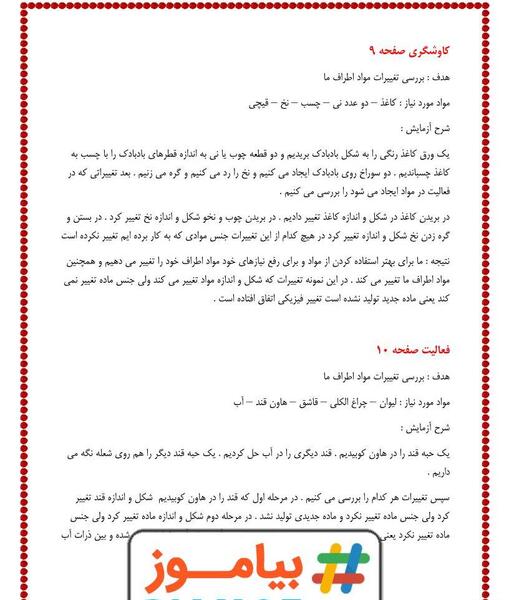 عکس آزمایش علوم پنجم رنگین کمان
