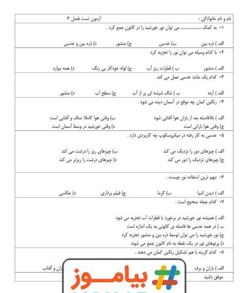 عکس آزمایش علوم پنجم رنگین کمان