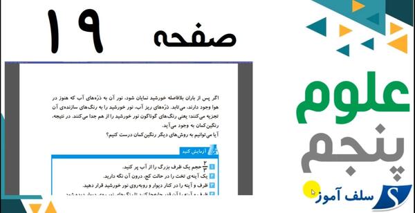 عکس آزمایش علوم پنجم رنگین کمان
