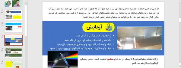 عکس آزمایش علوم پنجم رنگین کمان