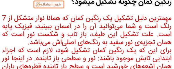 عکس آزمایش علوم پنجم رنگین کمان