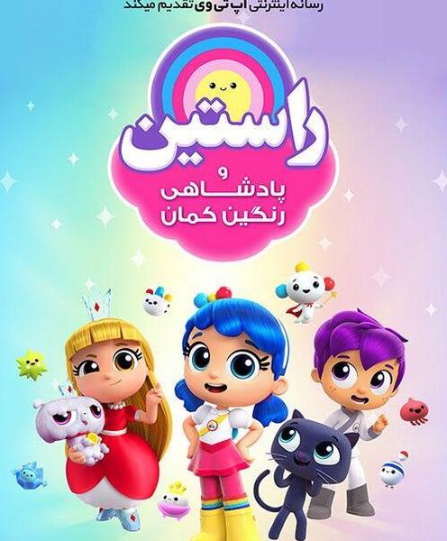 عکس انیمیشن رنگین کمان