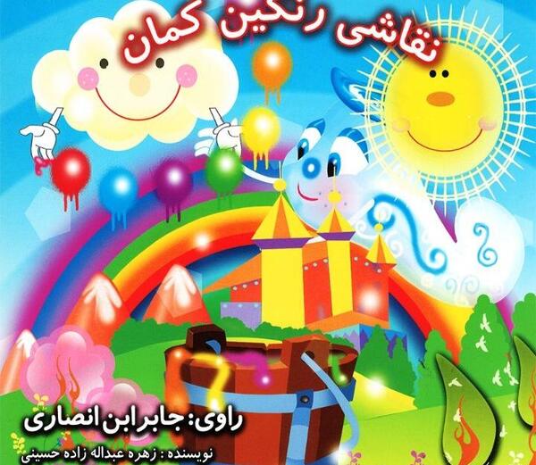 عکس نقاشی رنگین کمان ابری