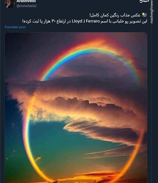 عکس واضح از رنگین کمان