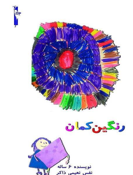 عکس رنگین کمان زیبا نقاشی