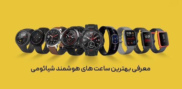 عکس ساعت شیائومی هوشمند