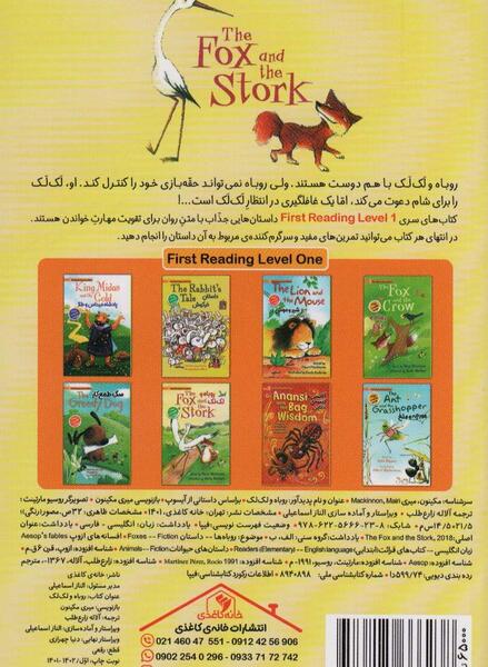 عکس داستان روباه و لک لک