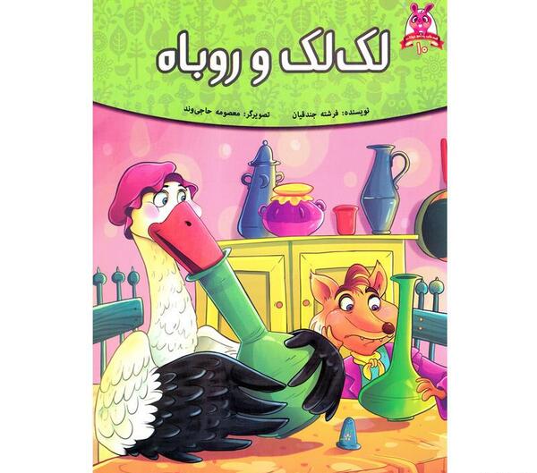 عکس داستان روباه و لک لک