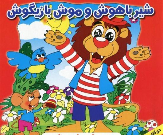 عکس داستان روباه و لک لک