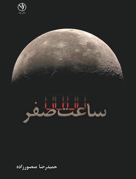 عکس عاشقانه ساعت صفر عاشقی