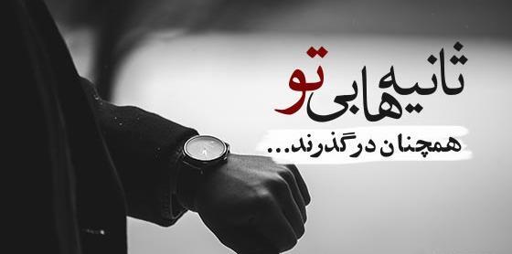 عکس عاشقانه ساعت صفر عاشقی