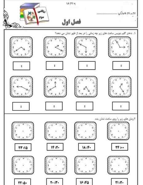 عکس ساعت بعد از ظهر کلاس سوم