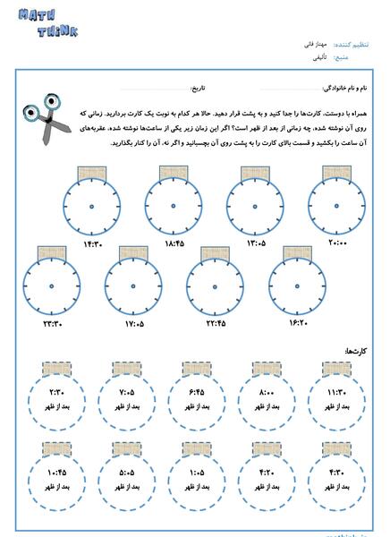 عکس ساعت بعد از ظهر کلاس سوم