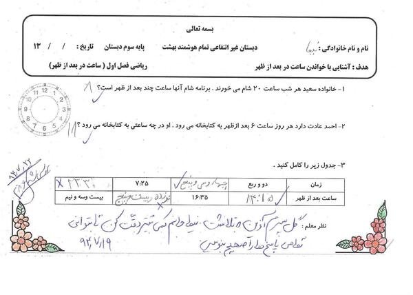 عکس ساعت بعد از ظهر کلاس سوم