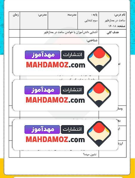 عکس ساعت بعد از ظهر کلاس سوم