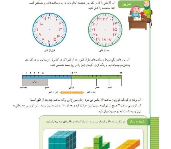 عکس ساعت بعد از ظهر کلاس سوم