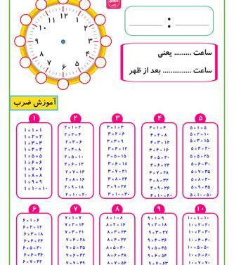 عکس ساعت بعد از ظهر کلاس سوم