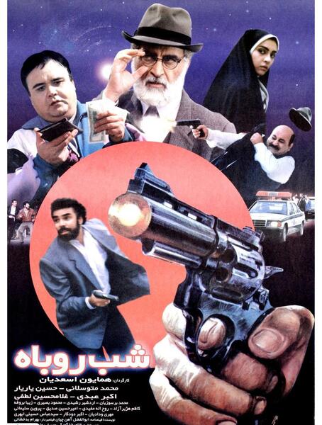 عکس فیلم روباه