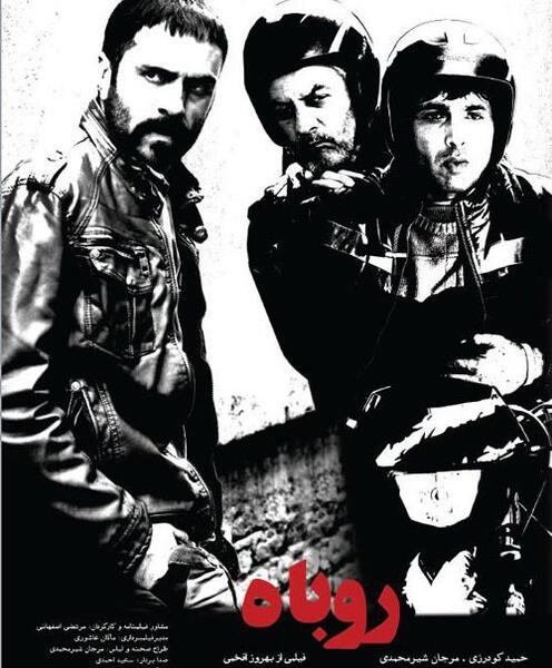 عکس فیلم روباه