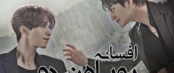عکس ایون در فیلم روباه نه دم