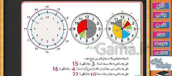 عکس ساعت بعد از ظهر قبل از ظهر