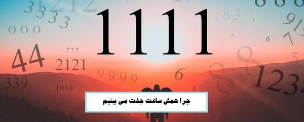 عکس ساعت جفت عاشقانه