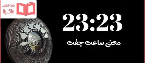 عکس ساعت جفت عاشقانه