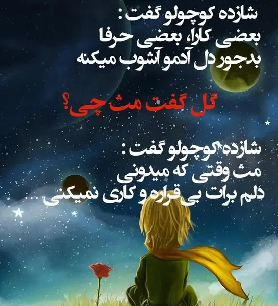 عکس شازده کوچولو و روباه بدون متن