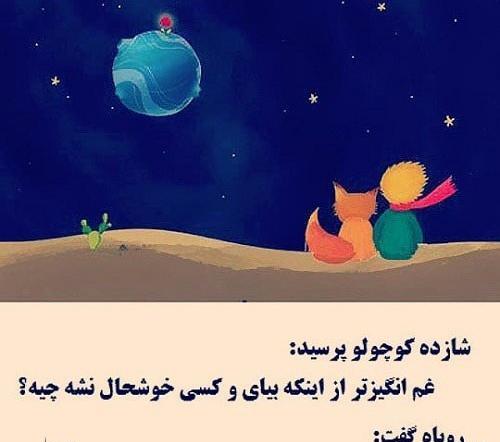 عکس شازده کوچولو و روباه بدون متن