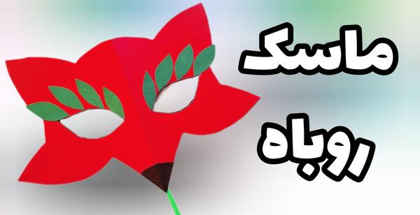 عکس کاردستی صورت روباه