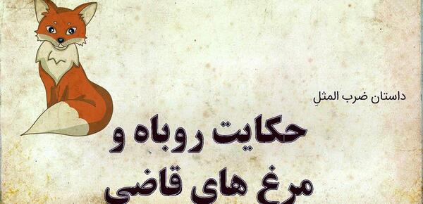 عکس نوشته ادم روباه صفت